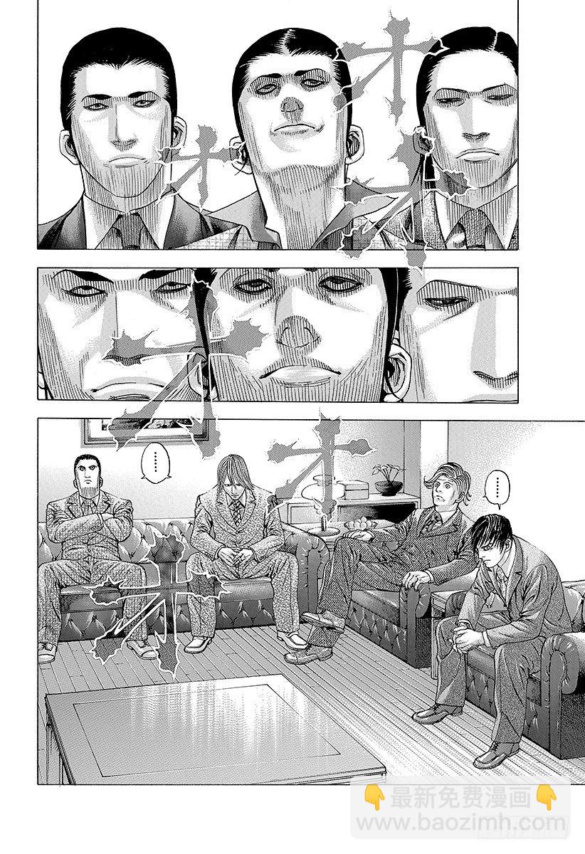 🍱噬谎者 第68话 隐藏的野心 第8页