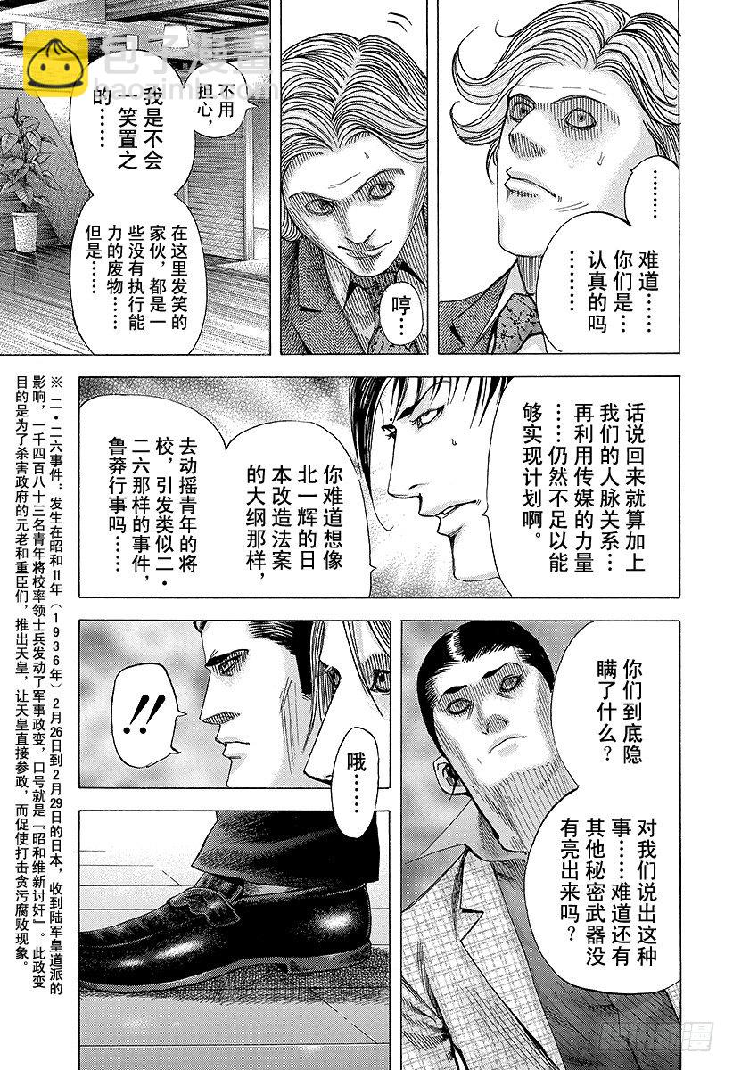 🍱噬谎者 第68话 隐藏的野心 第9页