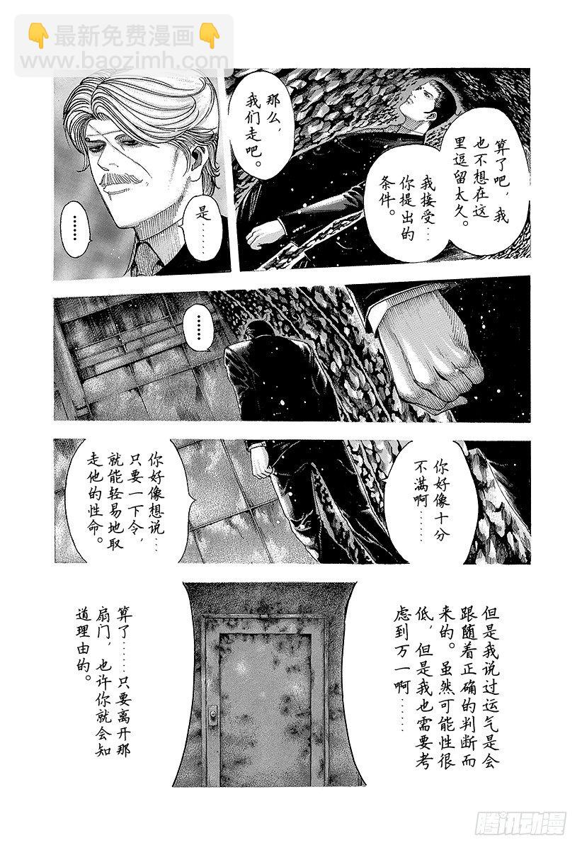 🍱噬谎者 第69话 交换条件 第10页