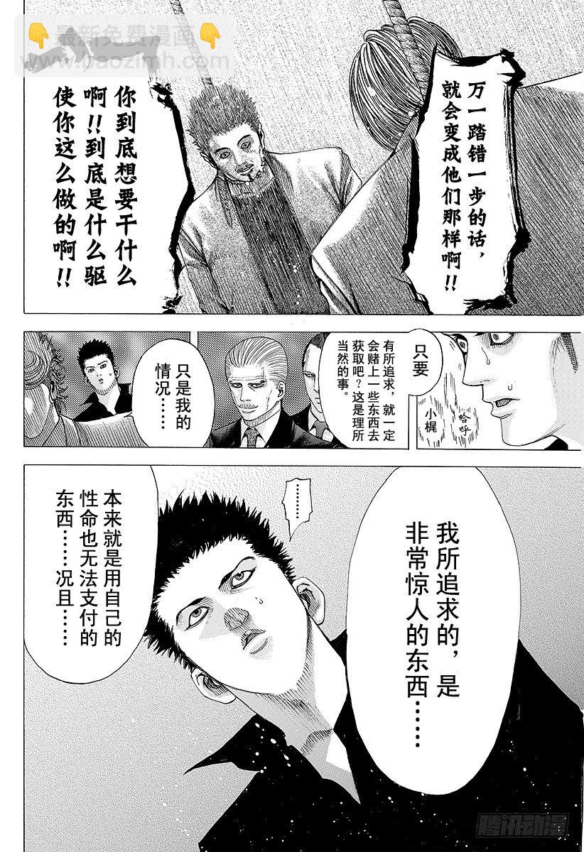 🍱噬谎者 第69话 交换条件 第11页