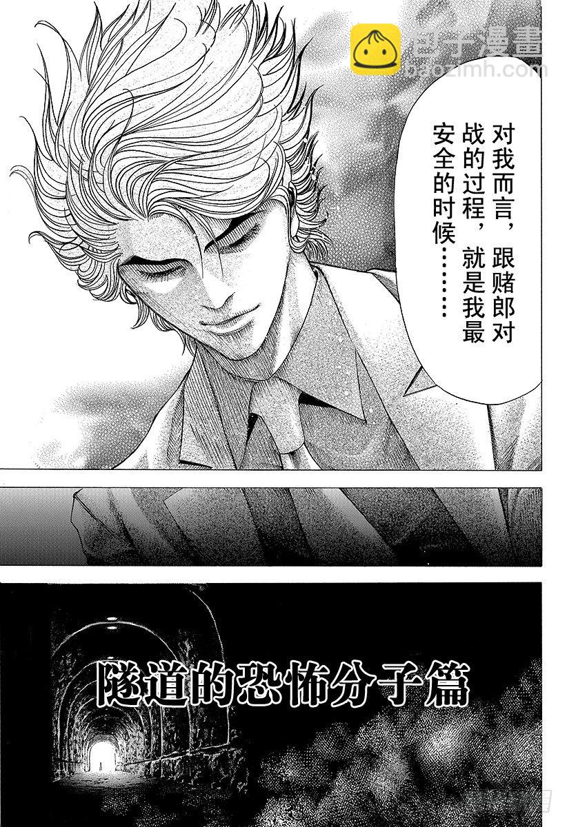 🍱噬谎者 第69话 交换条件 第12页