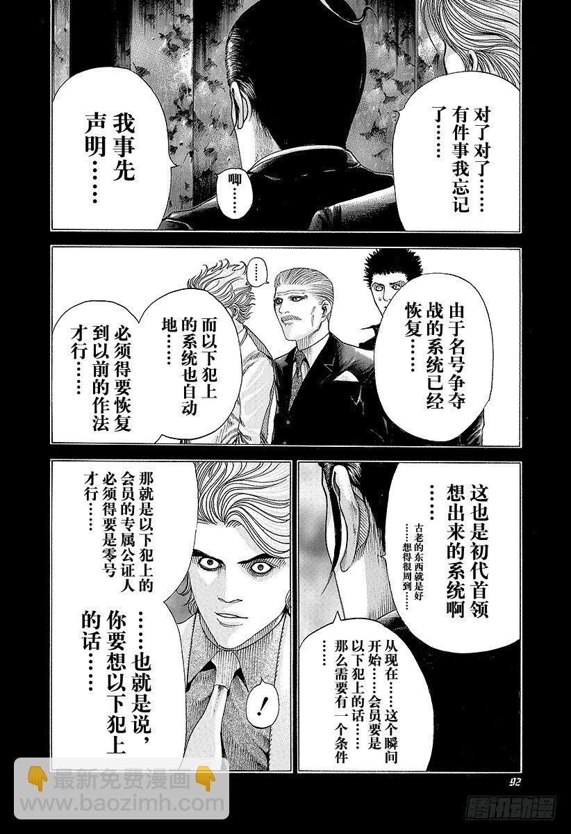 🍱噬谎者 第69话 交换条件 第15页