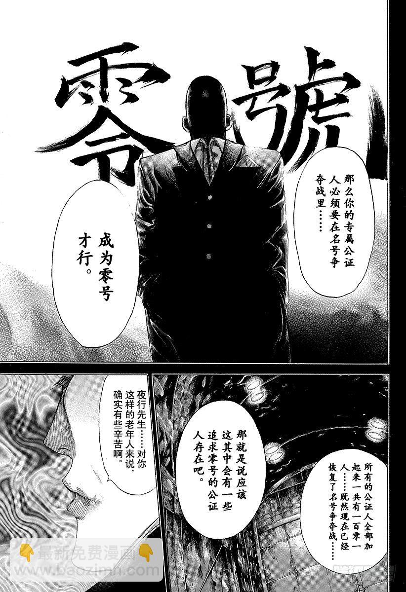 🍱噬谎者 第69话 交换条件 第16页