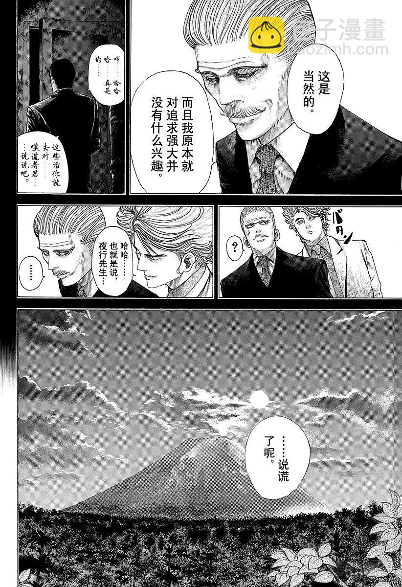 🍱噬谎者 第69话 交换条件 第17页