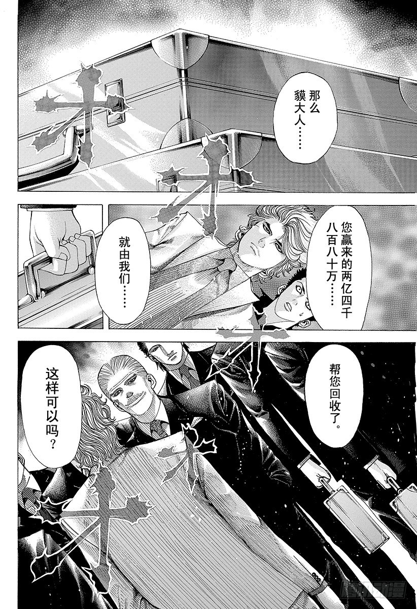 🍱噬谎者 第69话 交换条件 第2页