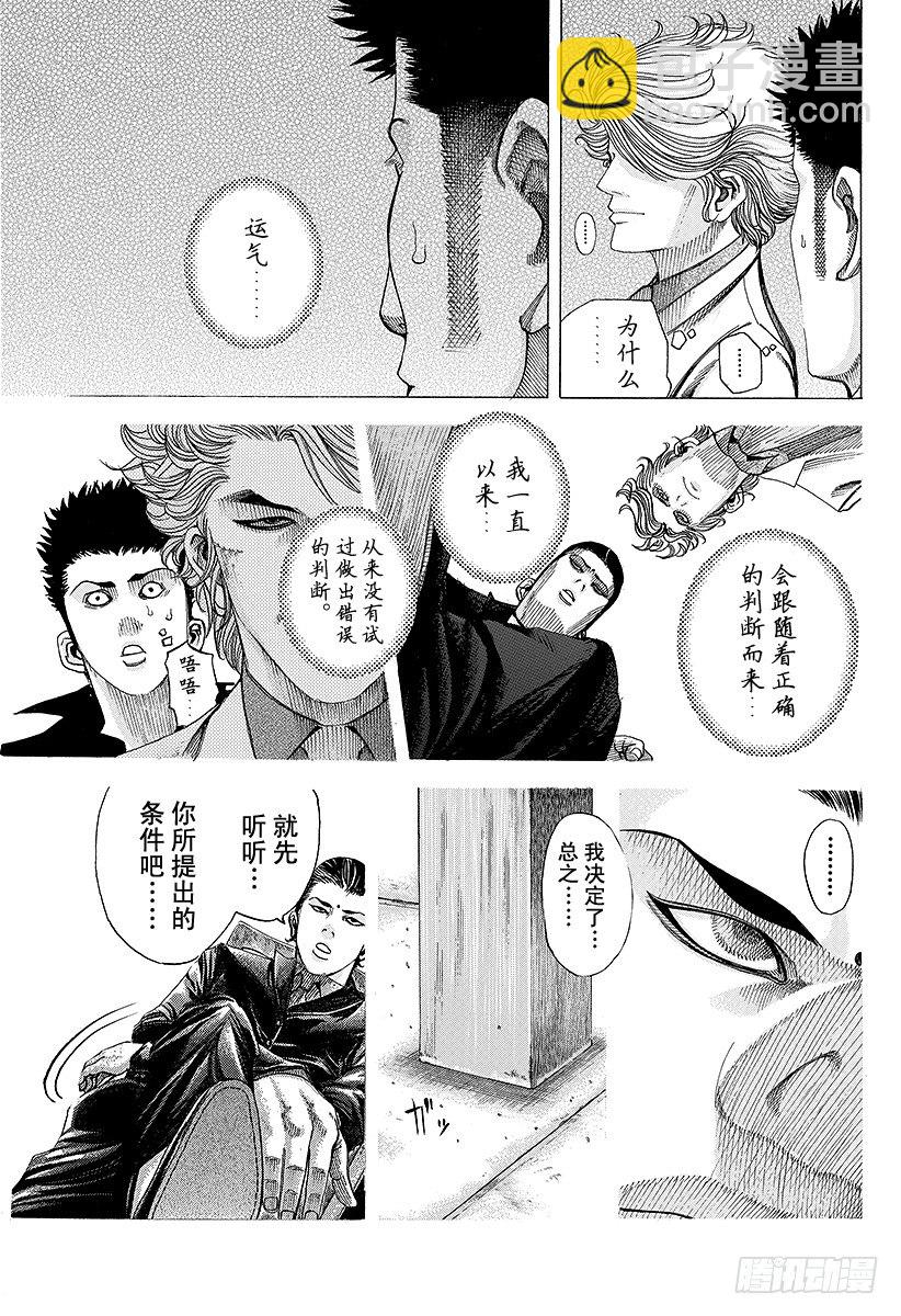 🍱噬谎者 第69话 交换条件 第3页