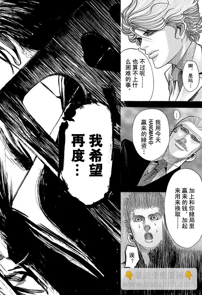 🍱噬谎者 第69话 交换条件 第4页