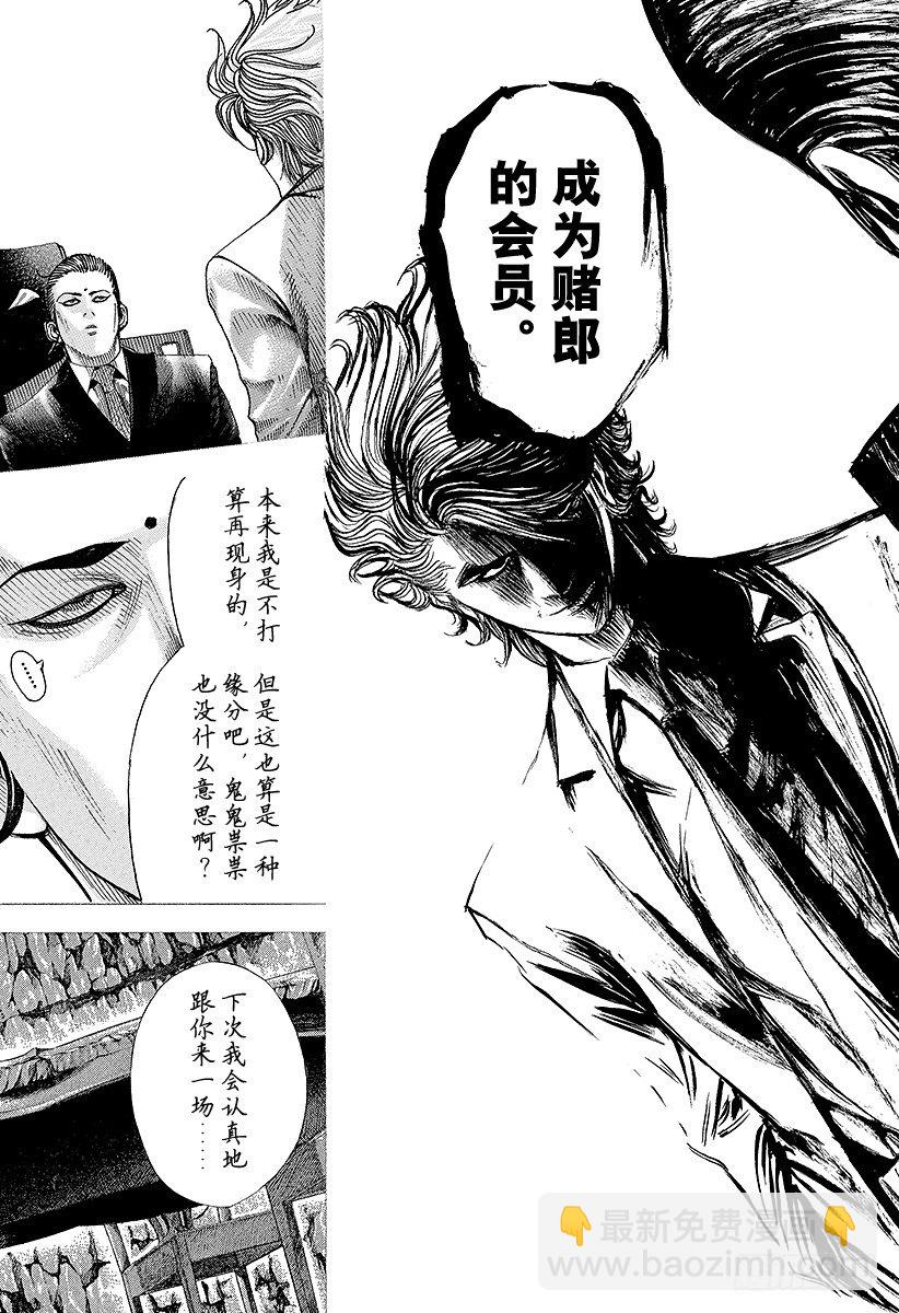 🍱噬谎者 第69话 交换条件 第5页