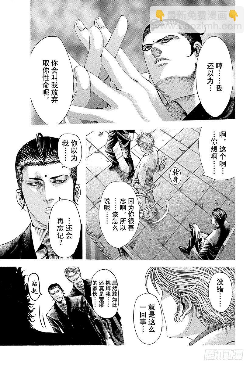 🍱噬谎者 第69话 交换条件 第9页