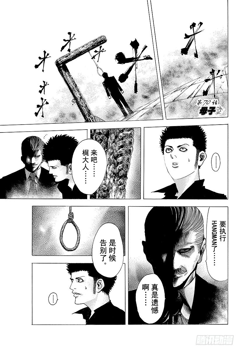 🍱噬谎者 第70话 母子 第1页