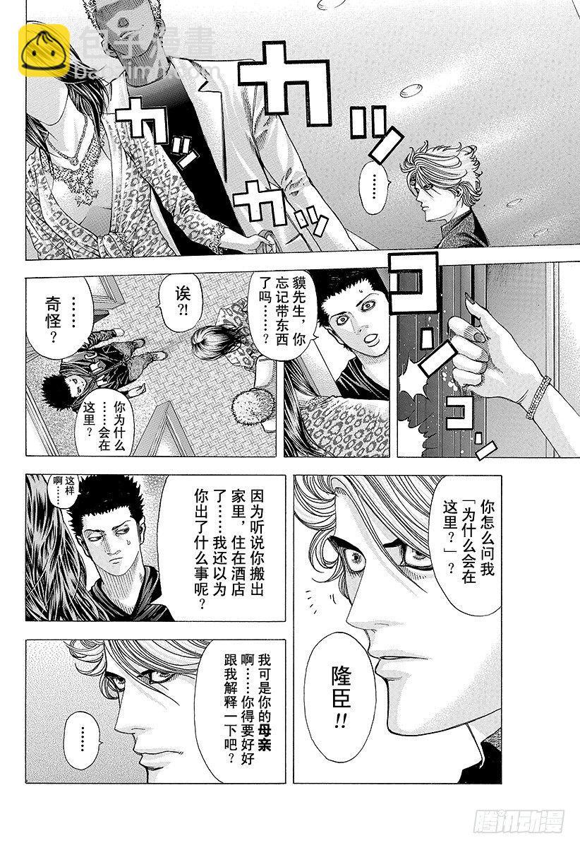 🍱噬谎者 第70话 母子 第12页