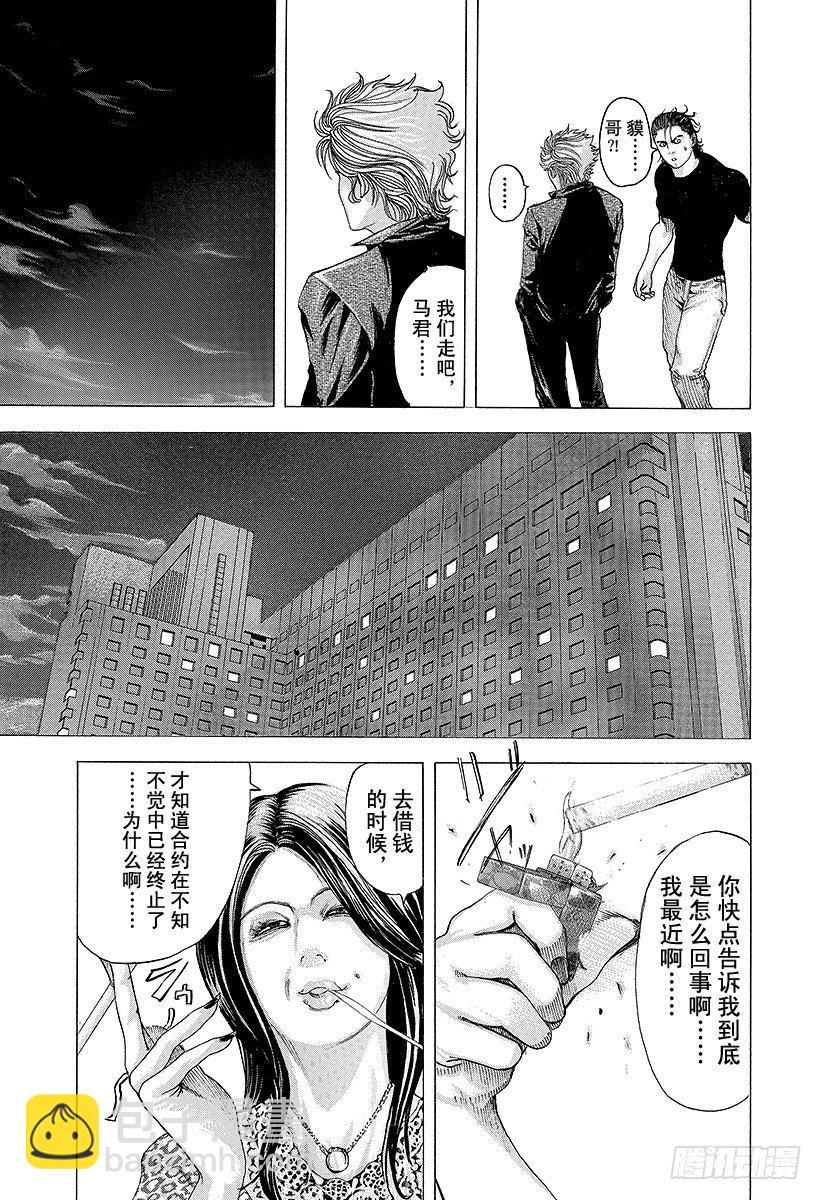 🍱噬谎者 第70话 母子 第13页