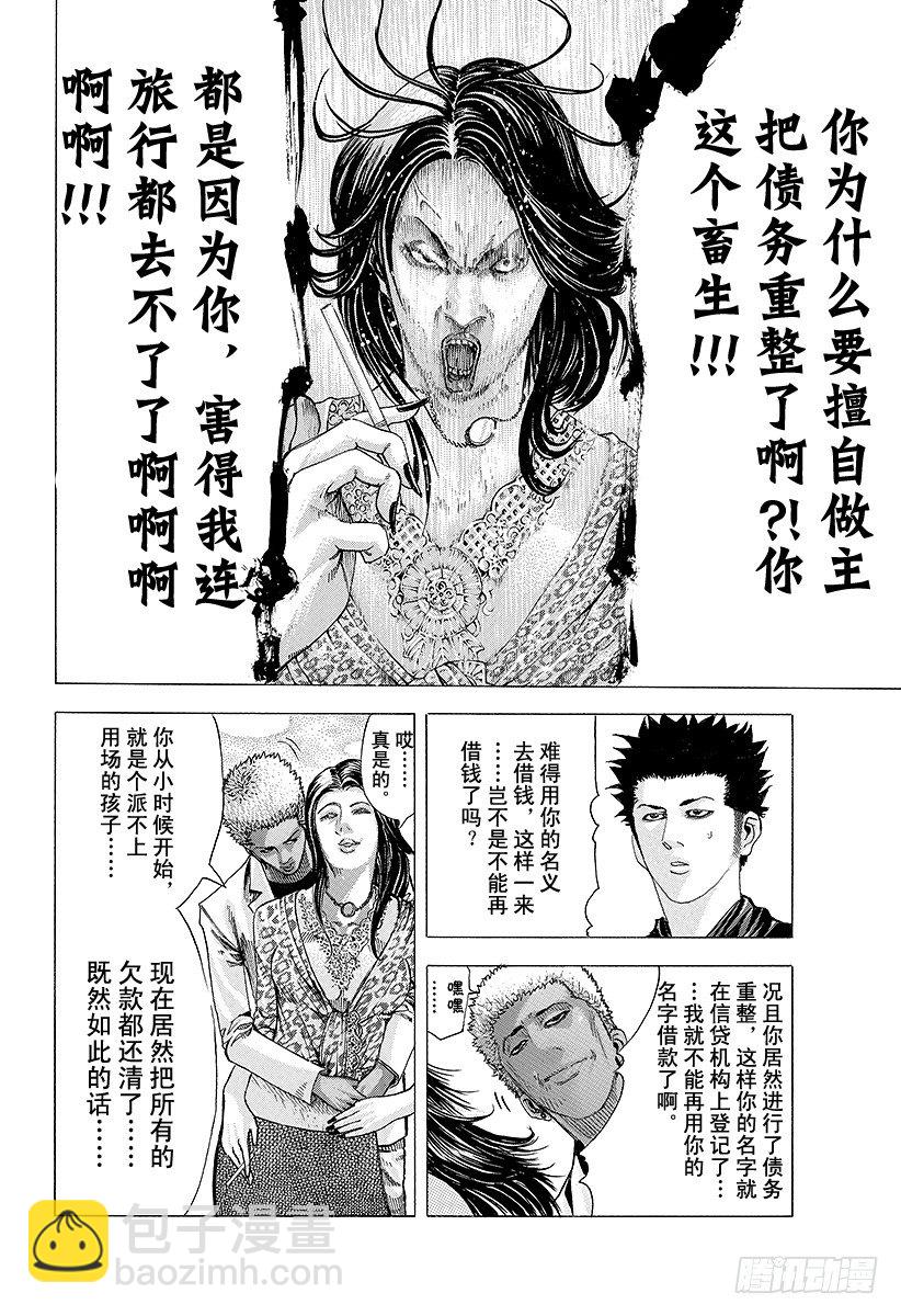 🍱噬谎者 第70话 母子 第14页