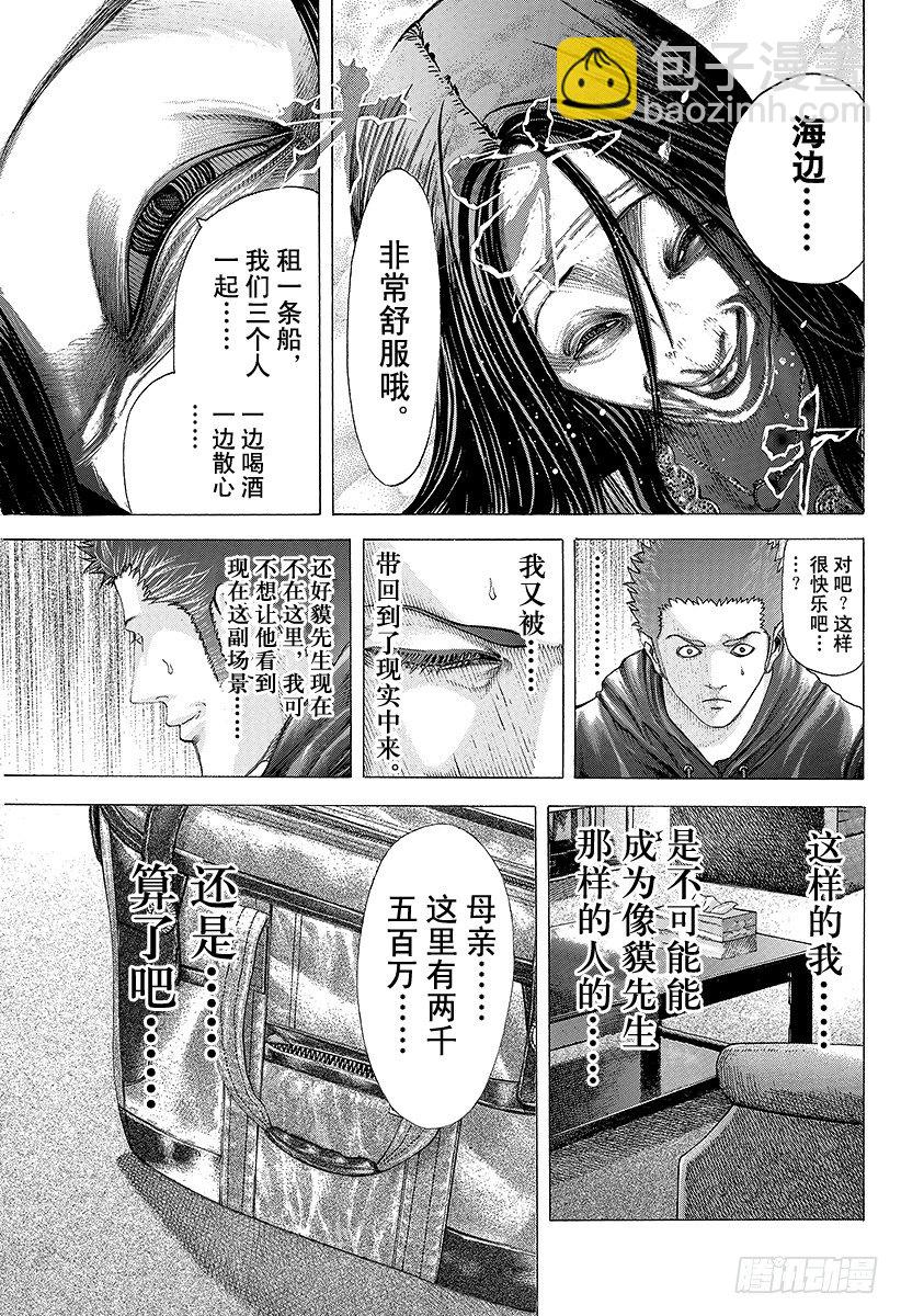 🍱噬谎者 第70话 母子 第16页