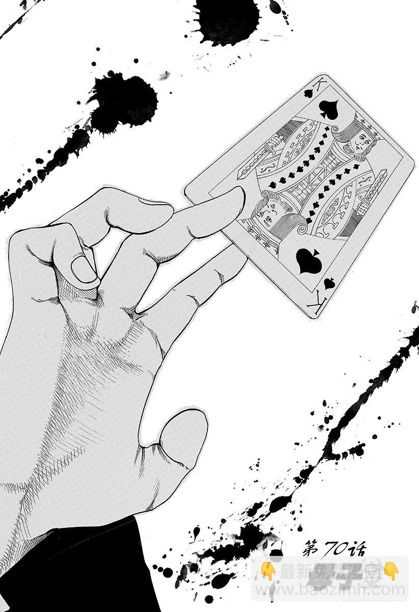 🍱噬谎者 第70话 母子 第2页