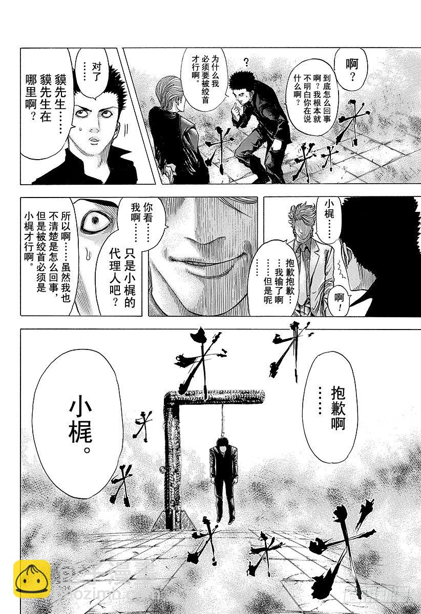 🍱噬谎者 第70话 母子 第4页