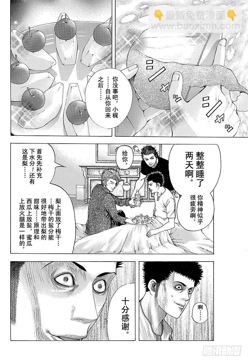 🍱噬谎者 第70话 母子 第6页