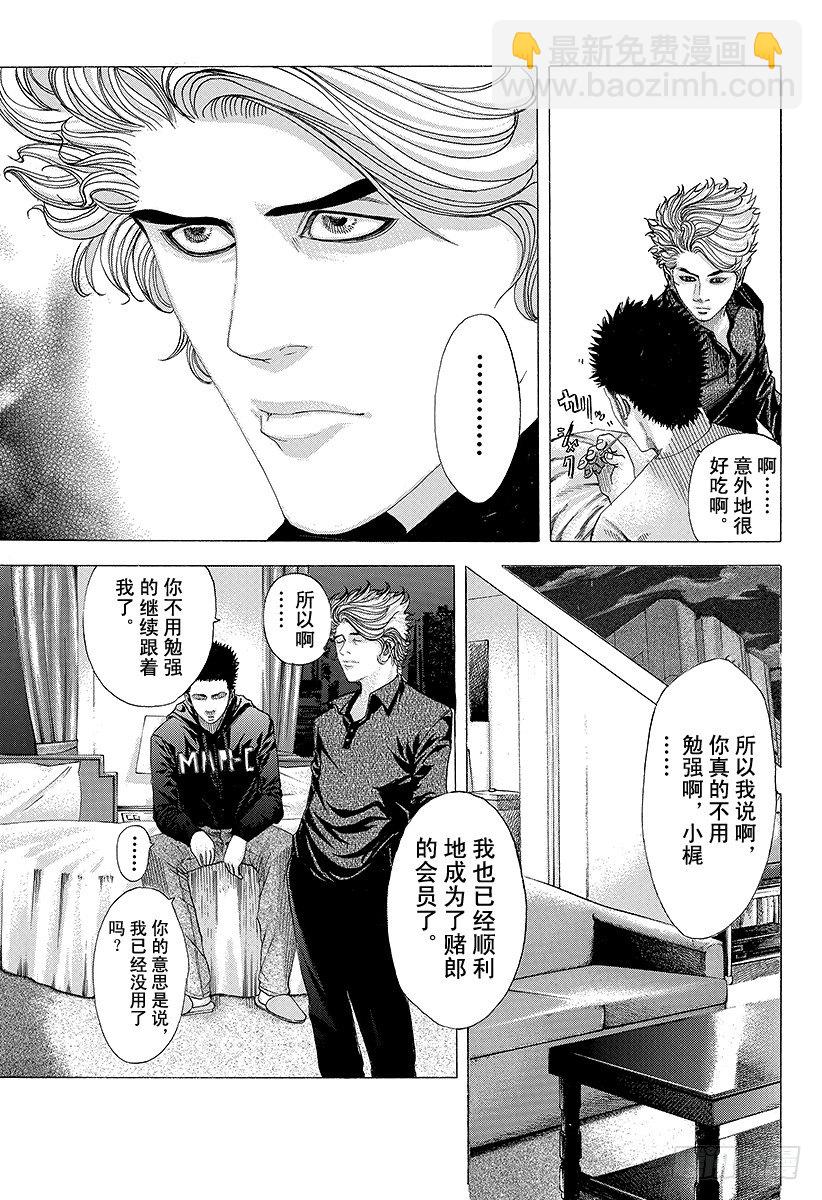 🍱噬谎者 第70话 母子 第7页