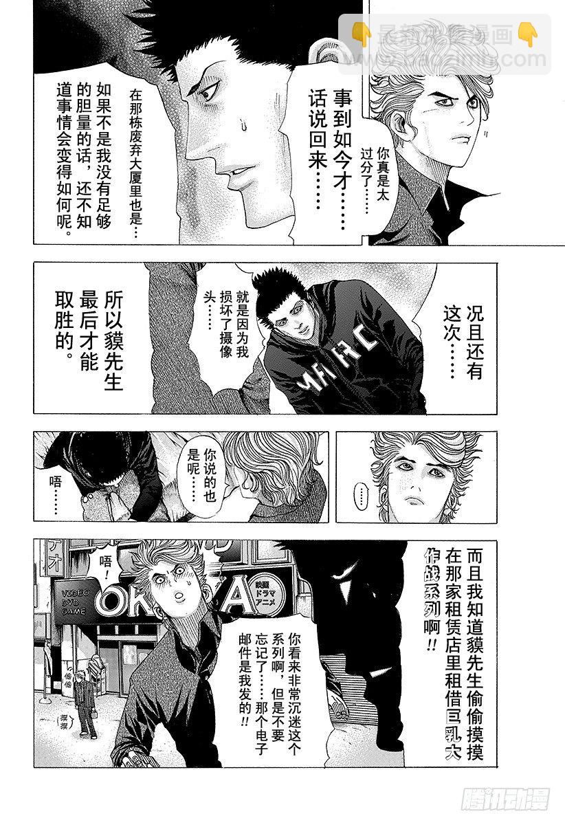 🍱噬谎者 第70话 母子 第8页