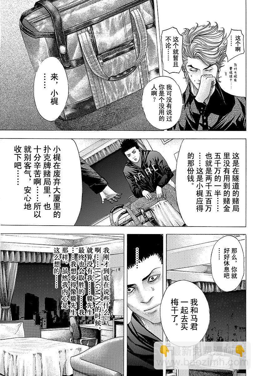 🍱噬谎者 第70话 母子 第9页