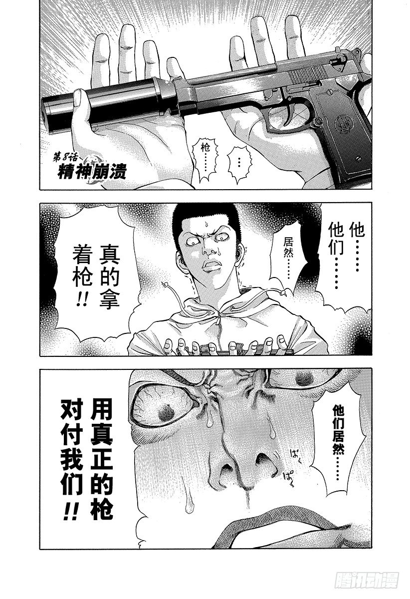 🍱噬谎者 第8话 精神崩溃 第1页