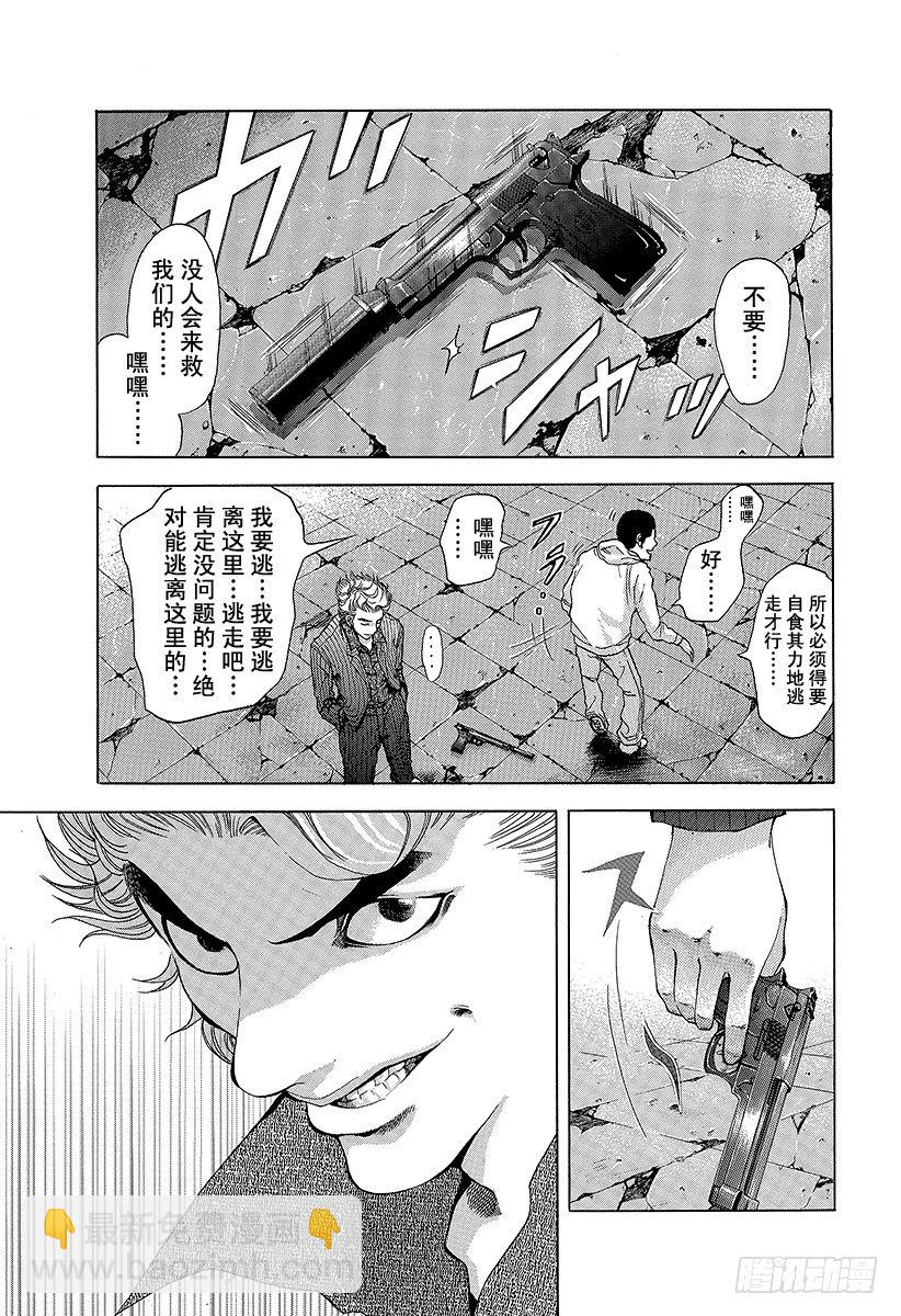 🍱噬谎者 第8话 精神崩溃 第11页