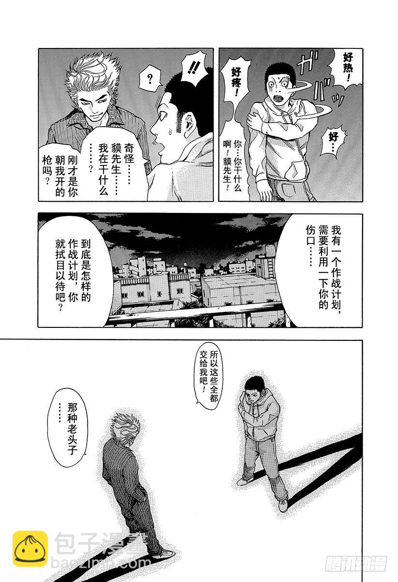 🍱噬谎者 第8话 精神崩溃 第14页