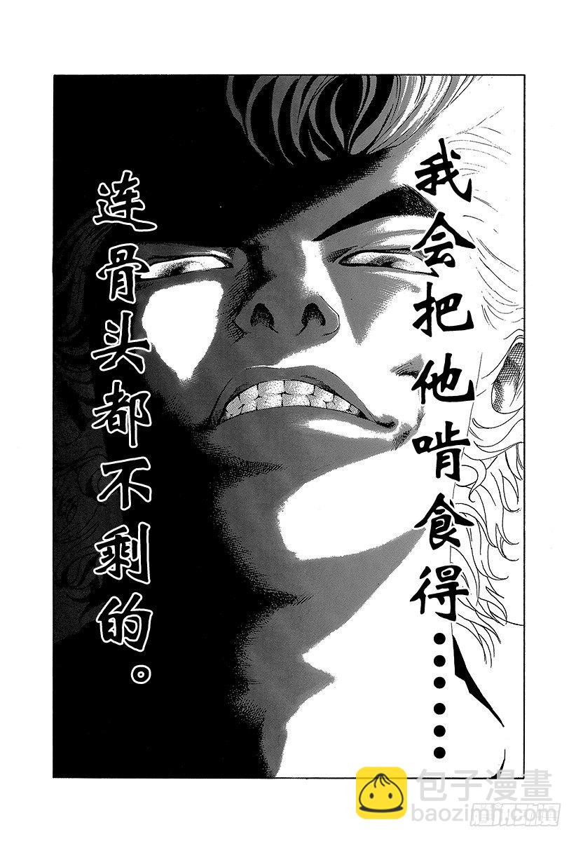 🍱噬谎者 第8话 精神崩溃 第15页