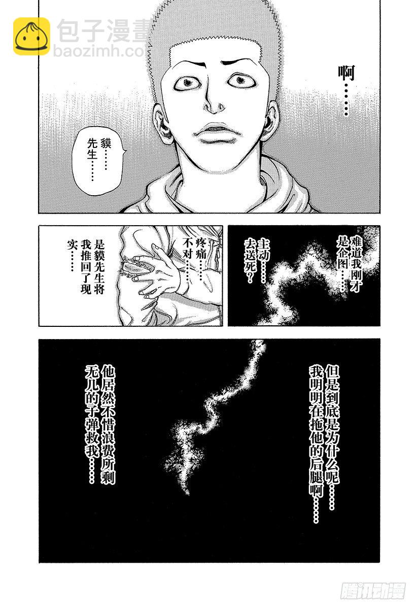 🍱噬谎者 第8话 精神崩溃 第16页