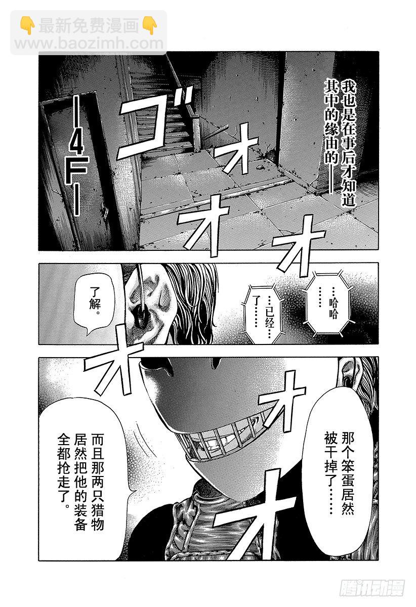 🍱噬谎者 第8话 精神崩溃 第17页