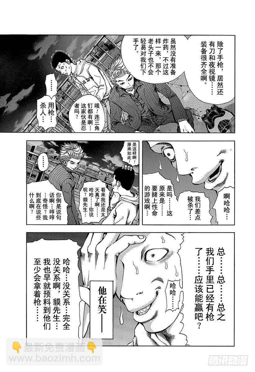 🍱噬谎者 第8话 精神崩溃 第3页