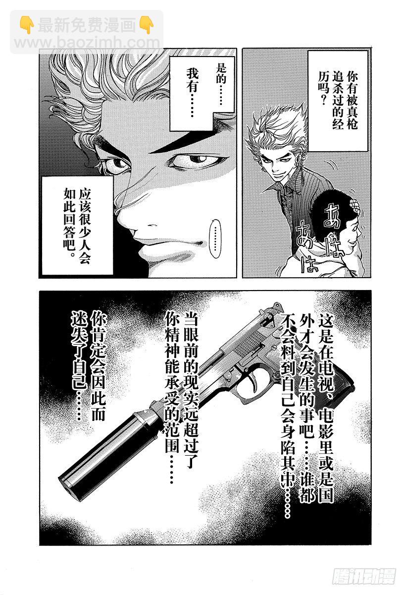 🍱噬谎者 第8话 精神崩溃 第4页
