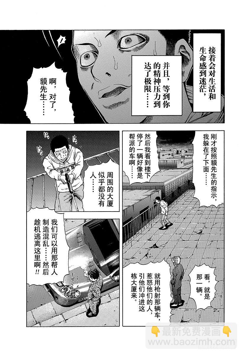 🍱噬谎者 第8话 精神崩溃 第5页
