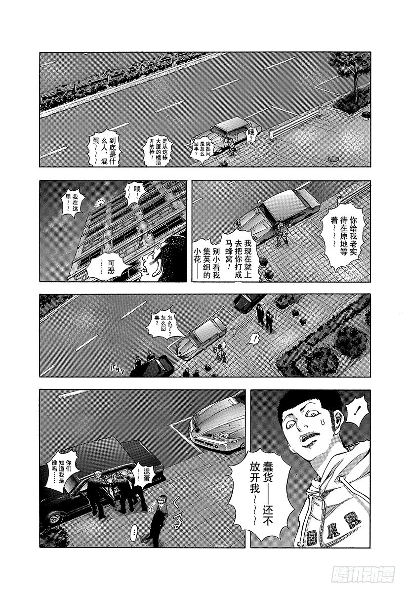 🍱噬谎者 第8话 精神崩溃 第7页