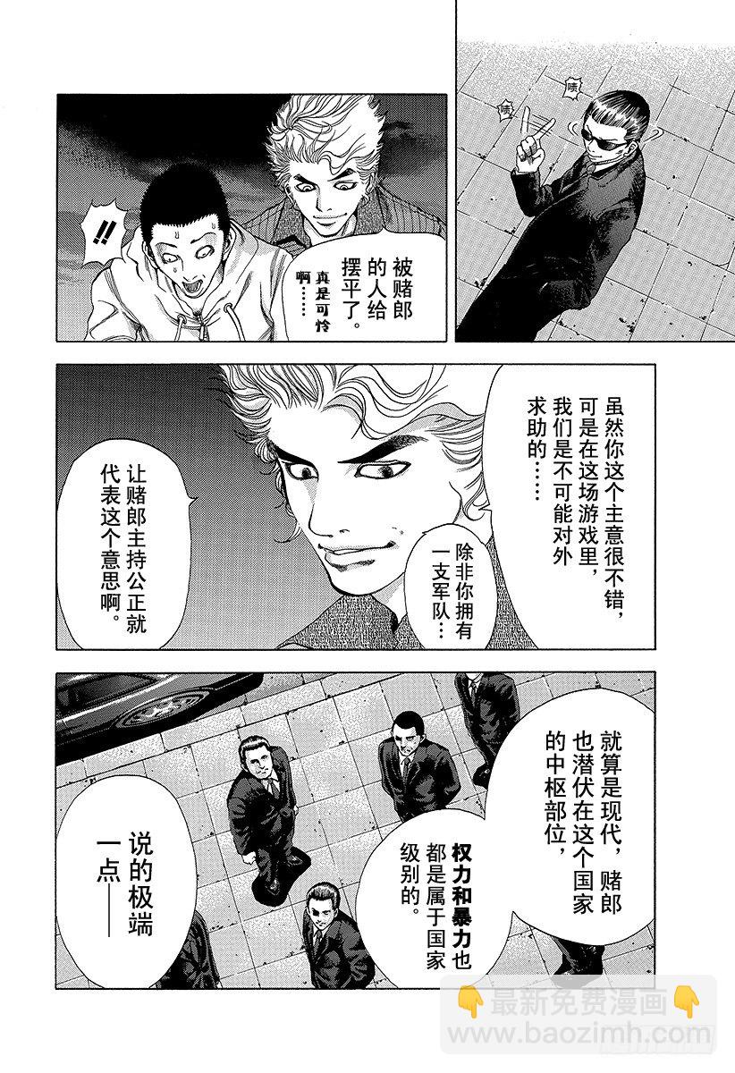 🍱噬谎者 第8话 精神崩溃 第8页