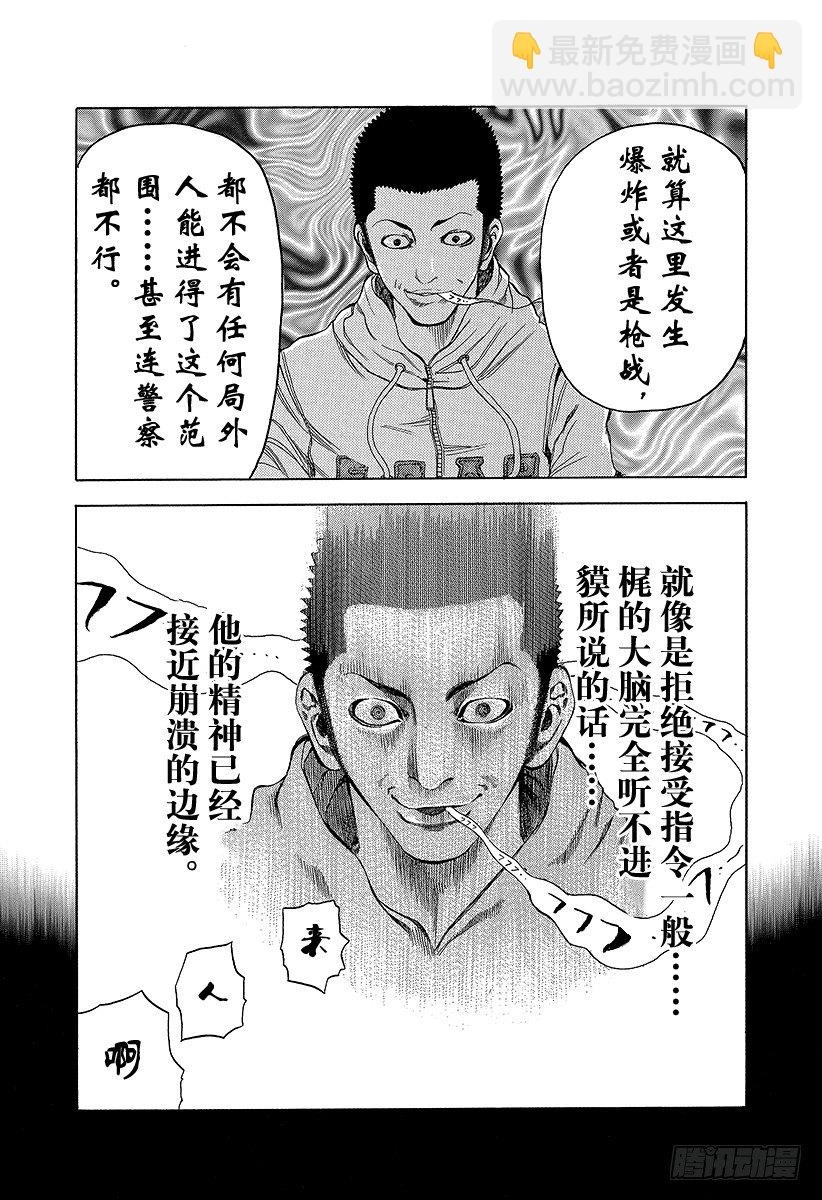 🍱噬谎者 第8话 精神崩溃 第9页