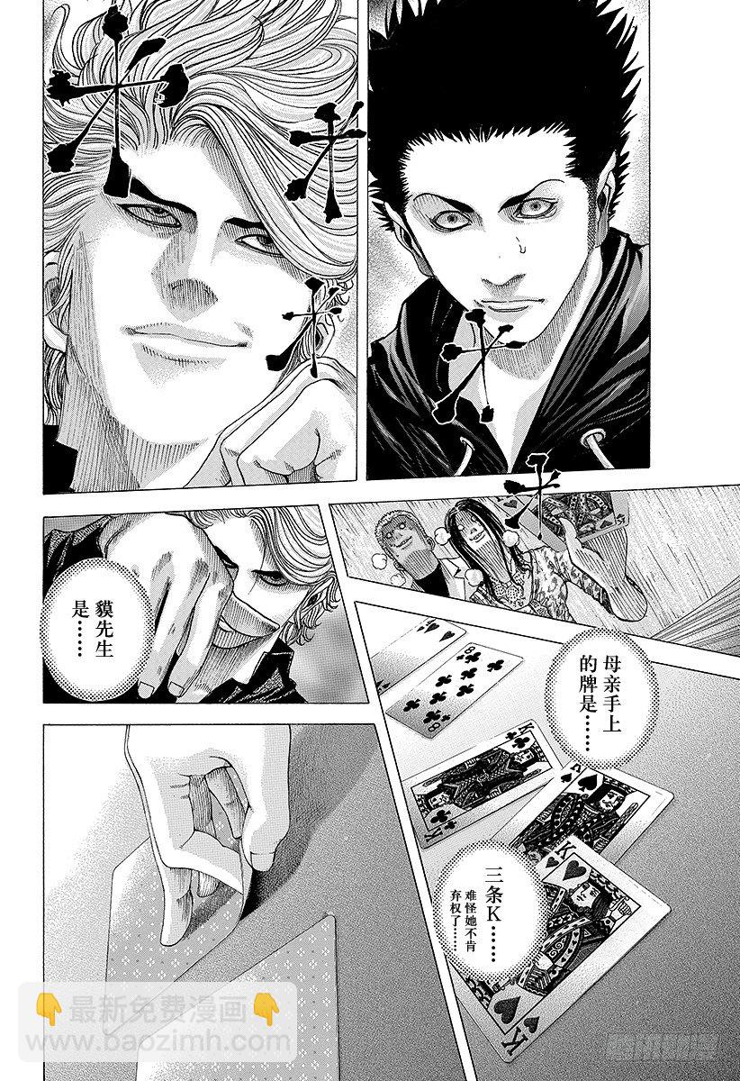 🍱噬谎者 第71话 我的价值 第10页