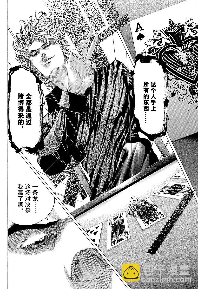 🍱噬谎者 第71话 我的价值 第12页