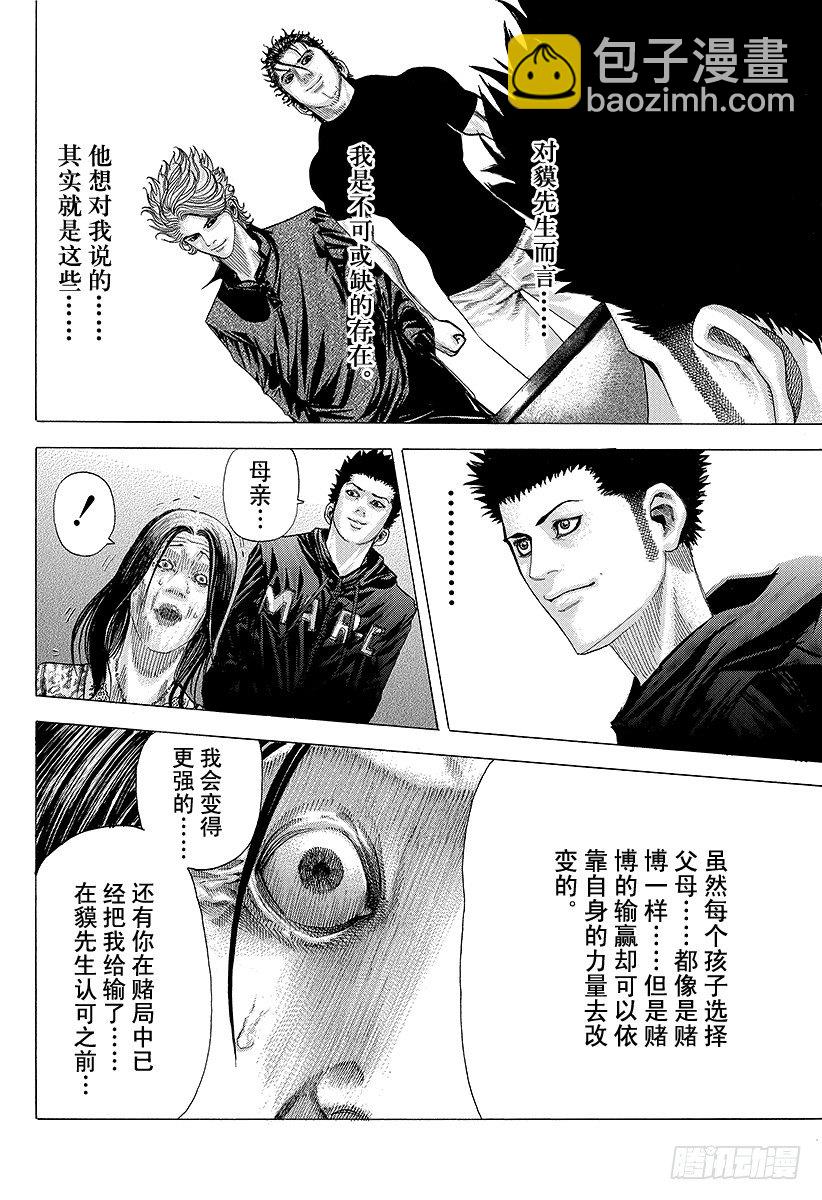 🍱噬谎者 第71话 我的价值 第14页