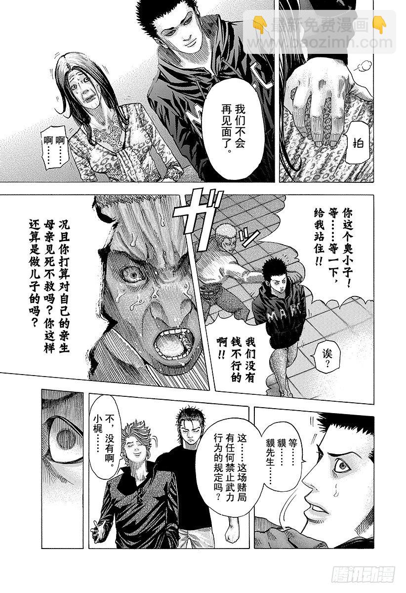 🍱噬谎者 第71话 我的价值 第15页