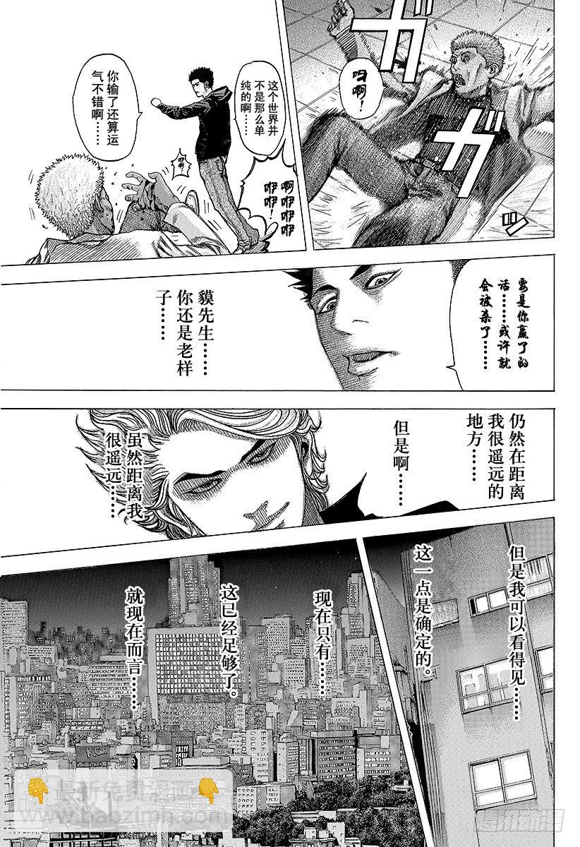 🍱噬谎者 第71话 我的价值 第17页