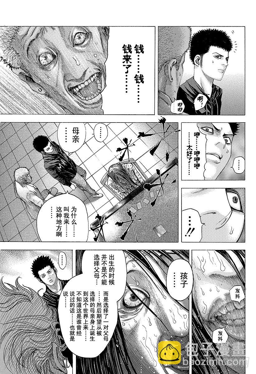 🍱噬谎者 第71话 我的价值 第3页