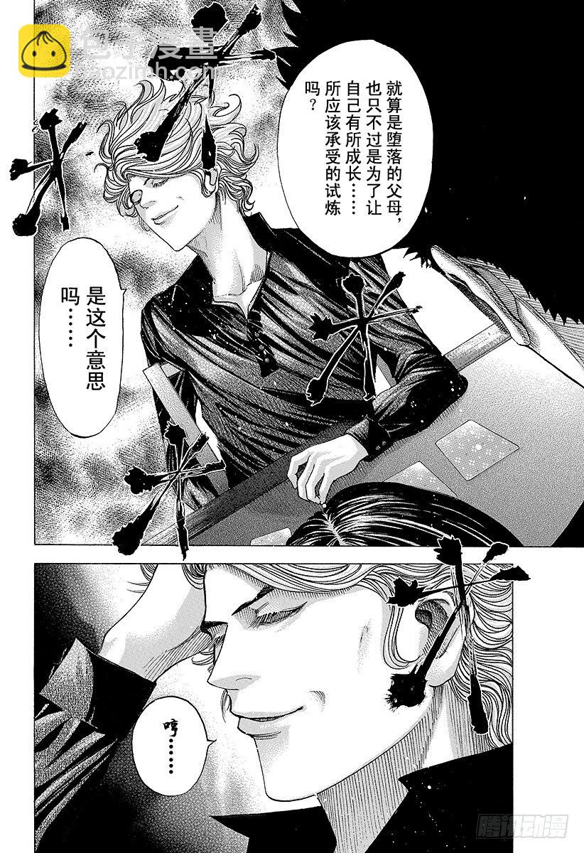 🍱噬谎者 第71话 我的价值 第4页