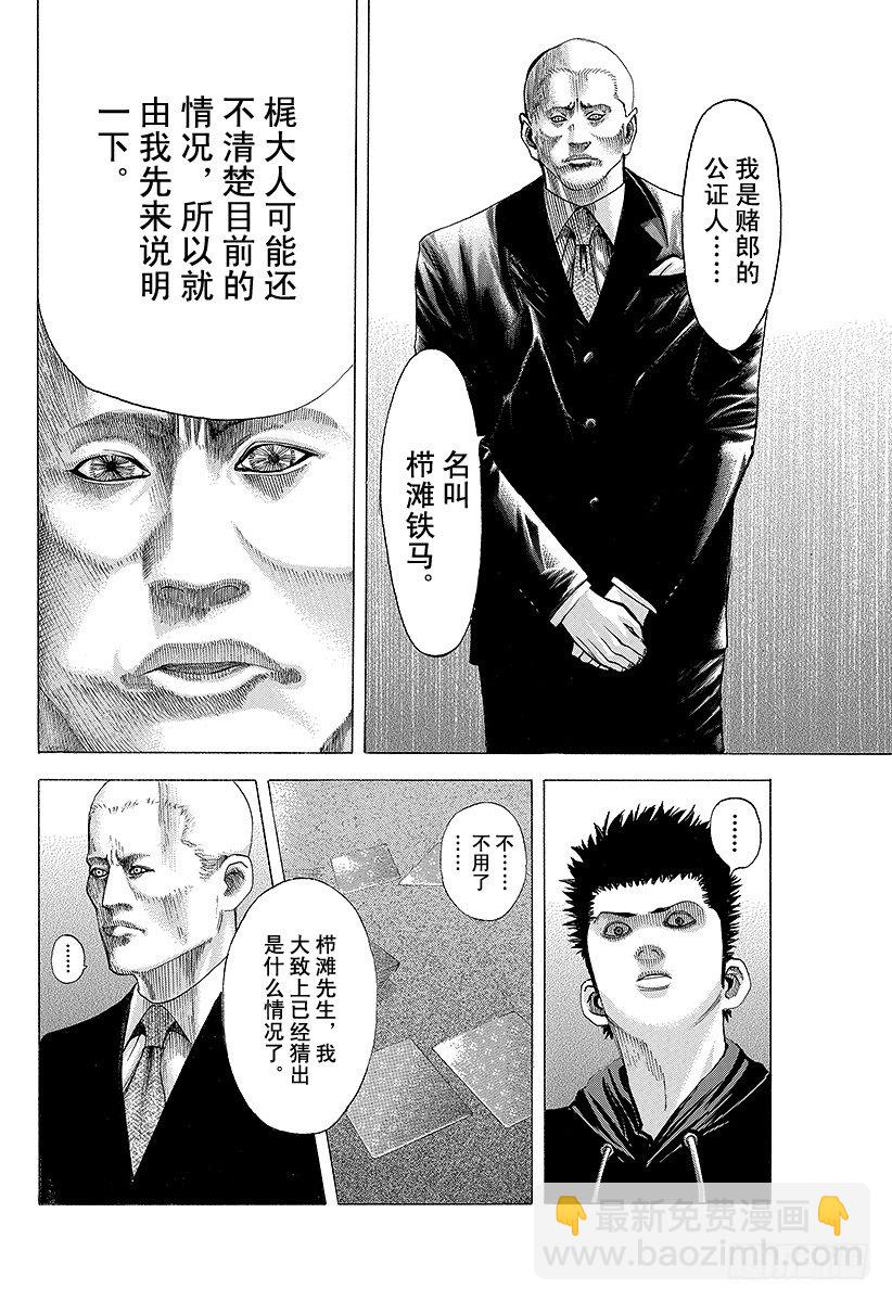 🍱噬谎者 第71话 我的价值 第6页