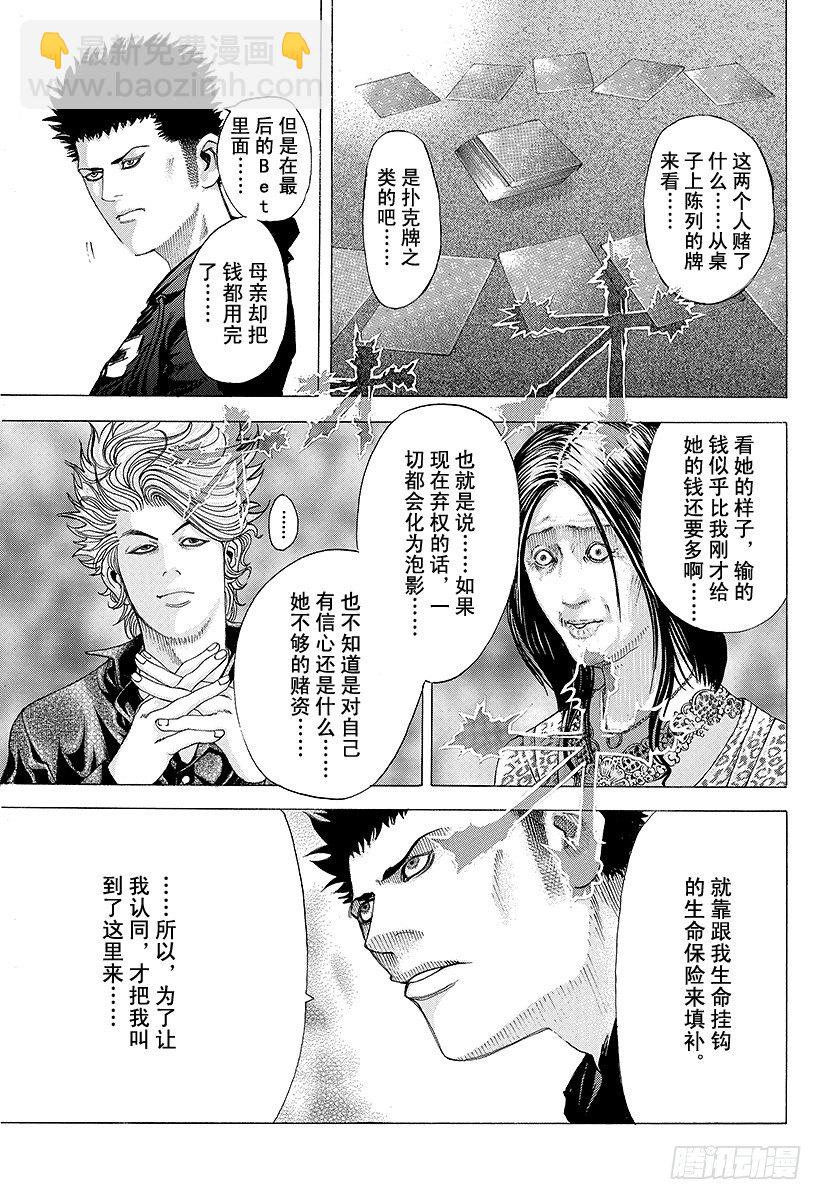 🍱噬谎者 第71话 我的价值 第7页