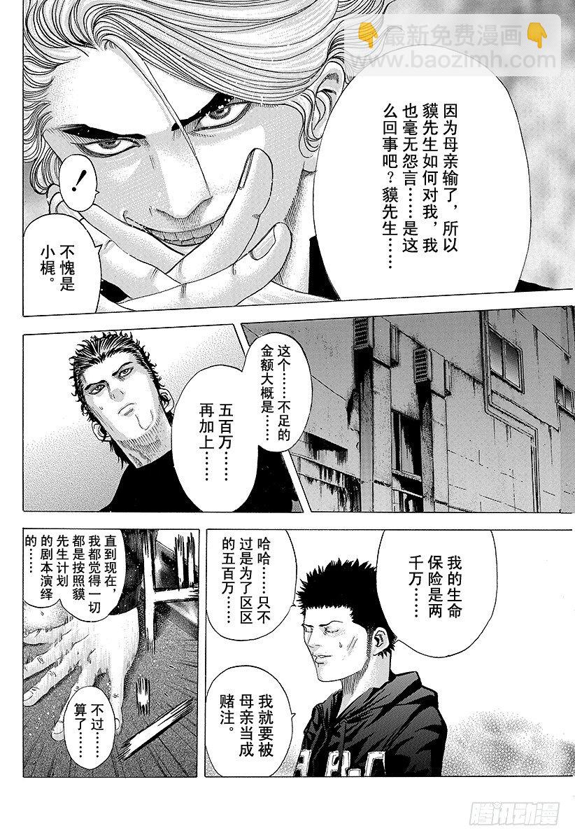 🍱噬谎者 第71话 我的价值 第8页