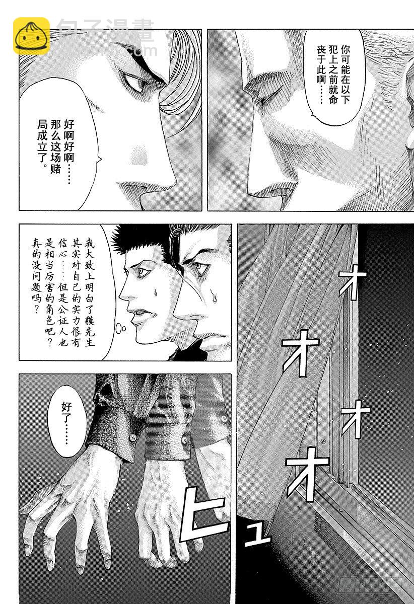 🍱噬谎者 第72话 真正的实力 第10页