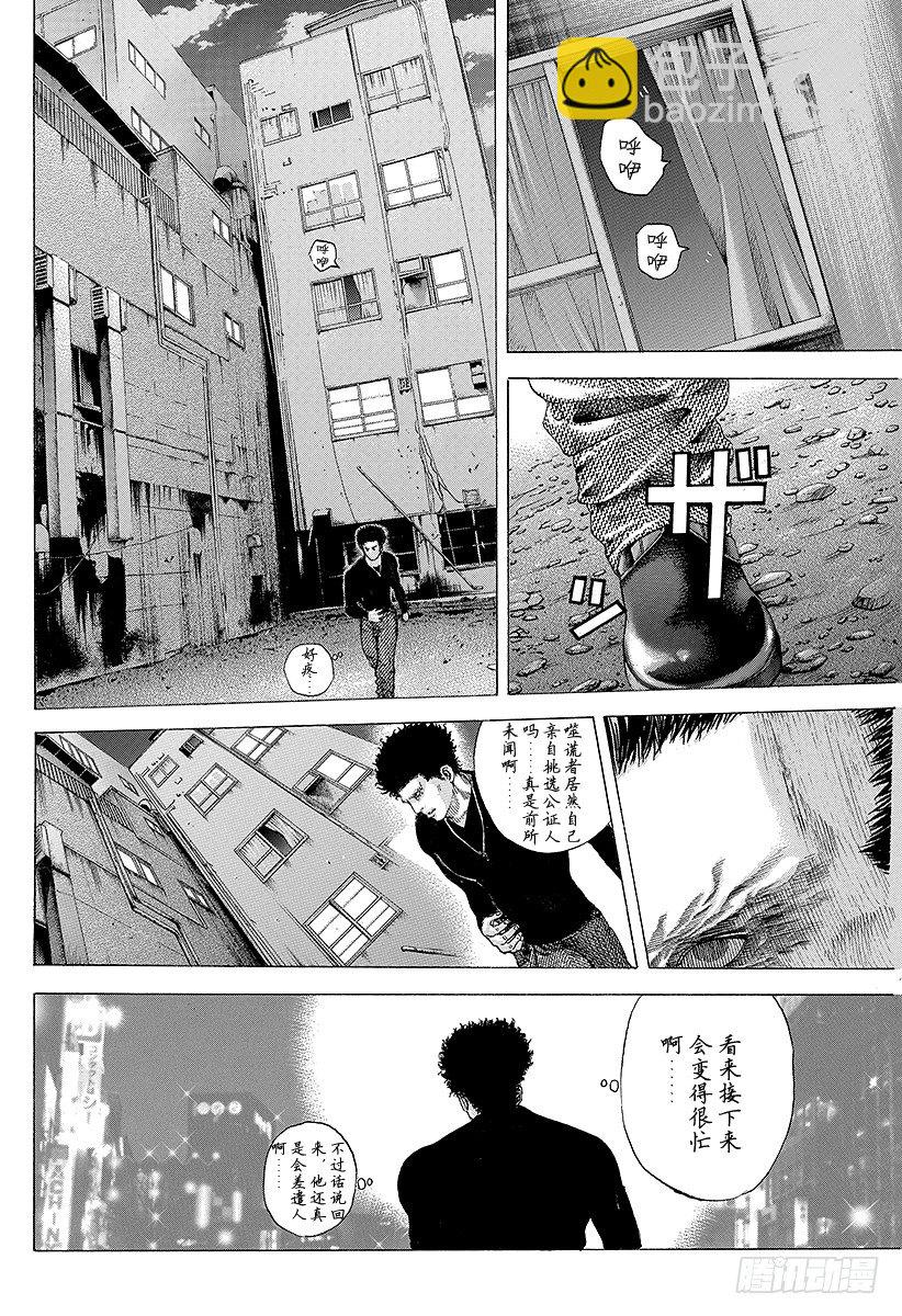 🍱噬谎者 第72话 真正的实力 第14页