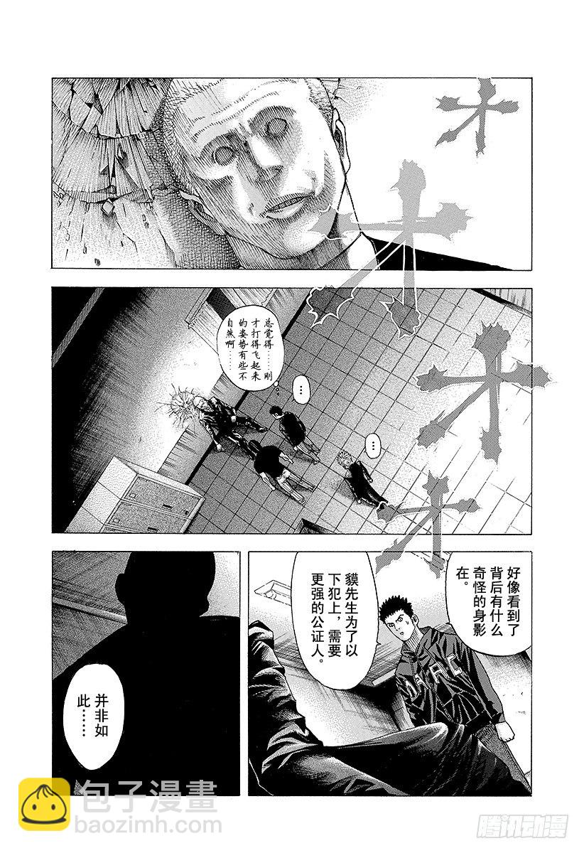 🍱噬谎者 第72话 真正的实力 第15页
