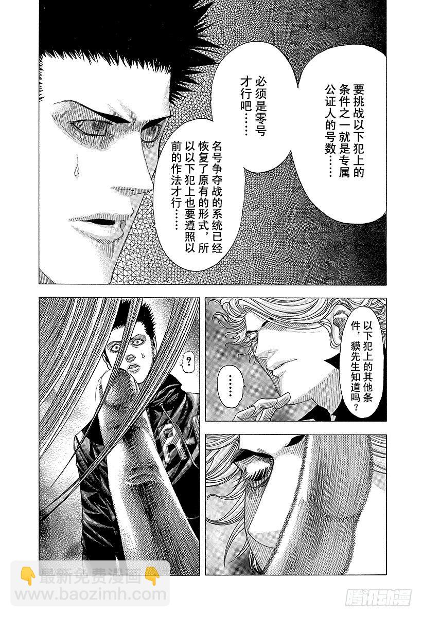 🍱噬谎者 第72话 真正的实力 第17页